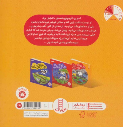 ترس فرفری از صدای بلند
